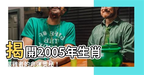 1993 年 生肖|生肖雞: 性格，愛情，2024運勢，生肖1993，2005，2017